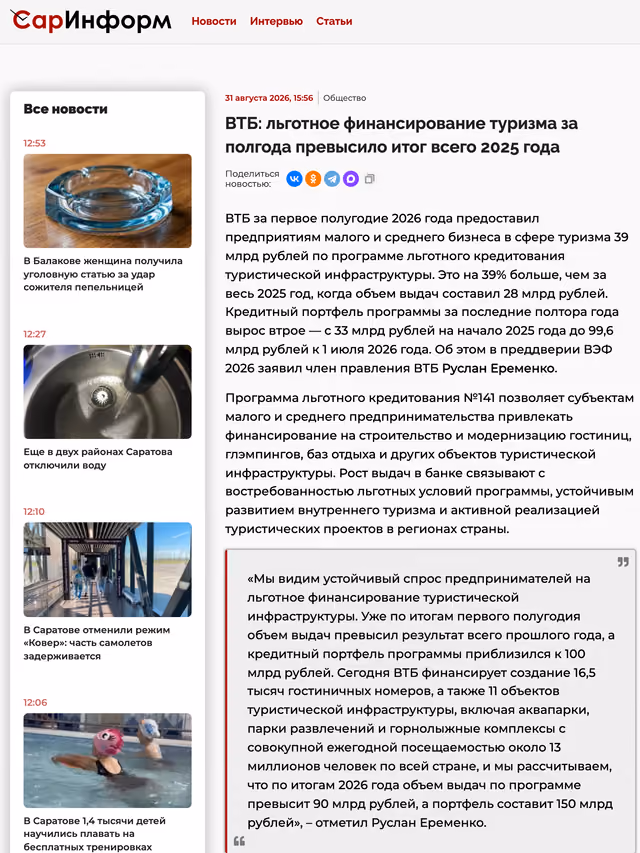 Пример публикации в «СарИнформ» — 2 из 3