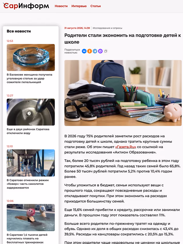 Пример публикации в «СарИнформ» — 3 из 3