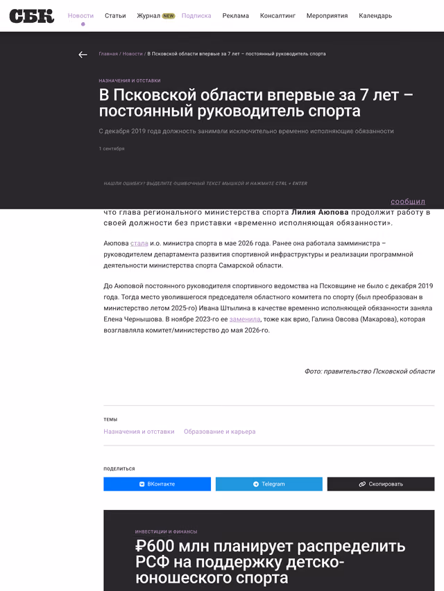 Пример публикации в «СБК» — 1 из 3
