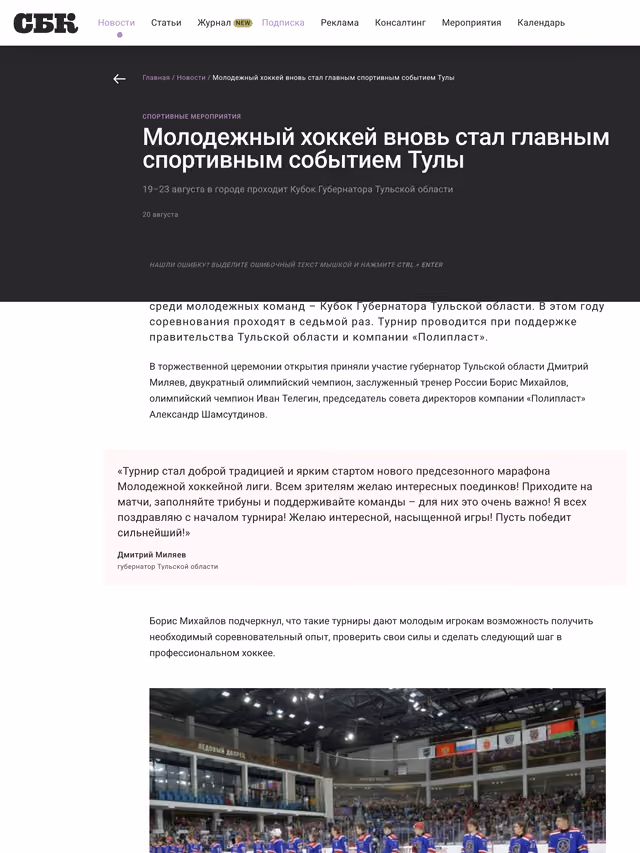 Пример публикации в «СБК» — 2 из 3