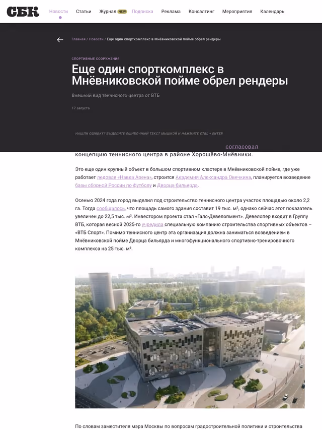 Пример публикации в «СБК» — 3 из 3