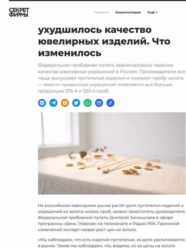 Пример публикации в «Секрет фирмы» — 3 из 3