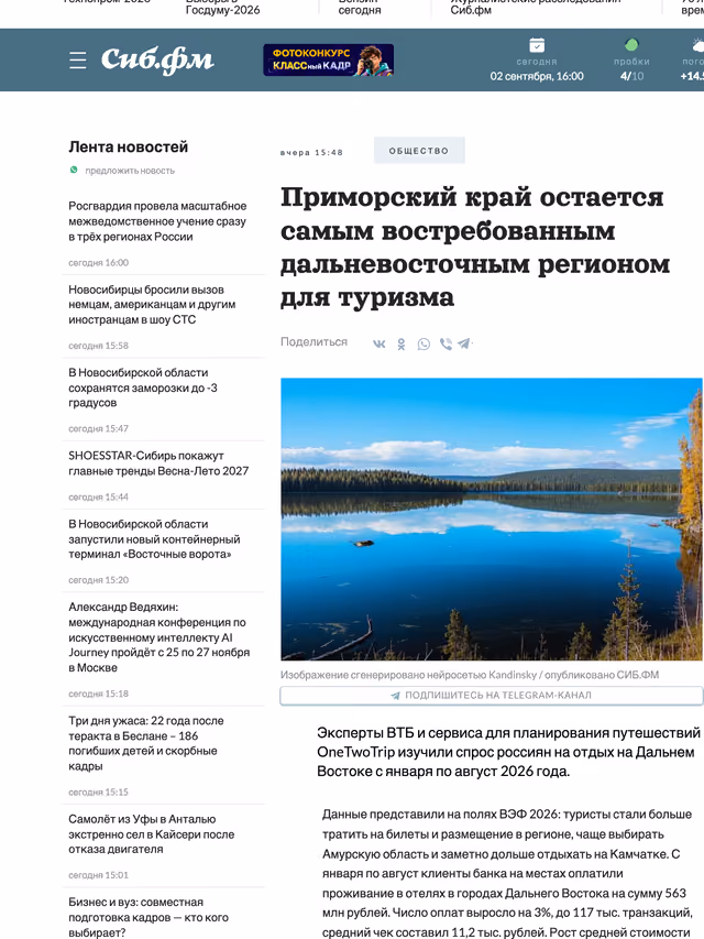 Пример публикации в «Сиб.фм» — 1 из 3
