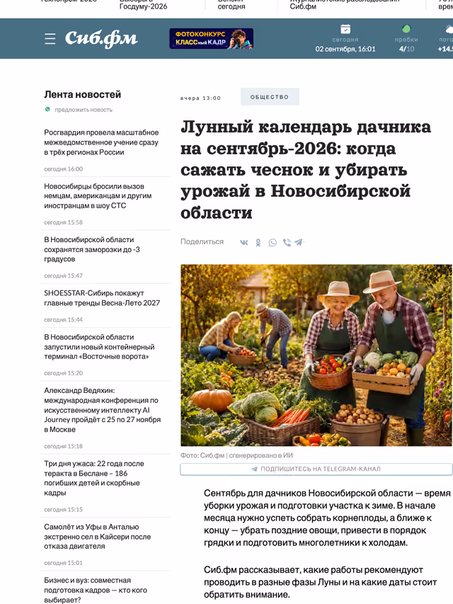 Пример публикации в «Сиб.фм» — 2 из 3