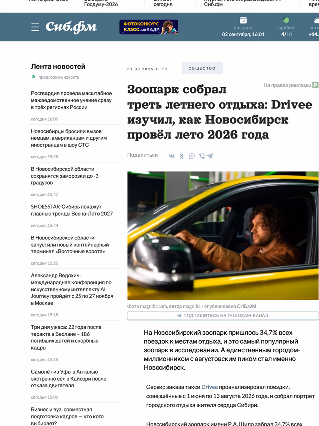 Пример публикации в «Сиб.фм» — 3 из 3