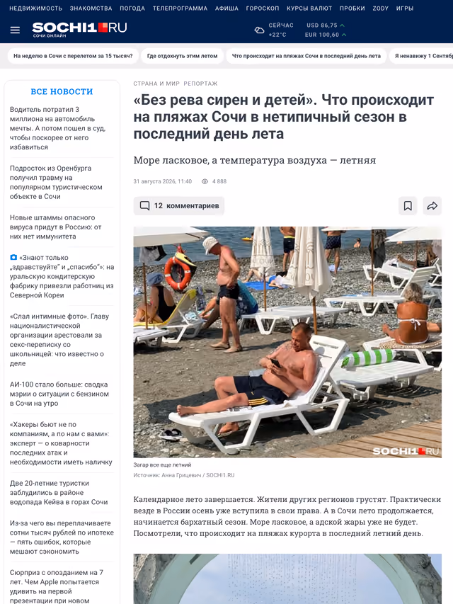 Пример публикации в «sochi1.ru» — 2 из 3
