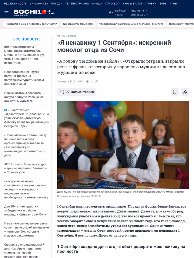 Пример публикации в «sochi1.ru» — 3 из 3