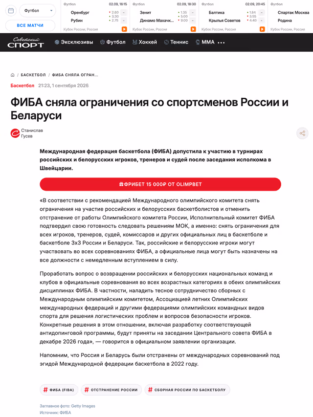 Пример публикации в «Советский спорт» — 1 из 3