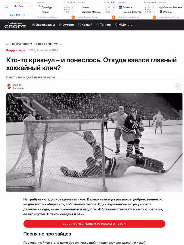 Пример публикации в «Советский спорт» — 2 из 3