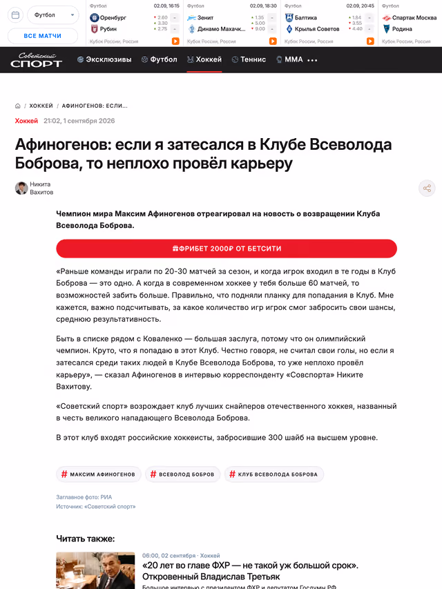 Пример публикации в «Советский спорт» — 3 из 3