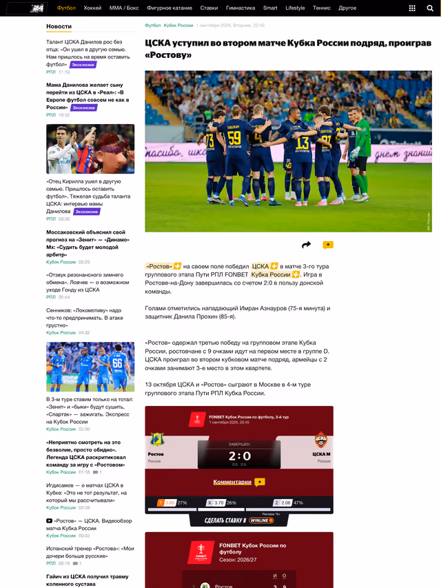 Пример публикации в «Sport24.ru» — 2 из 3