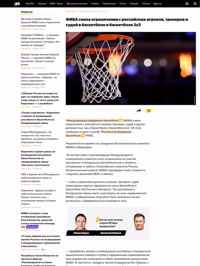 Пример публикации в «Sport24.ru» — 3 из 3