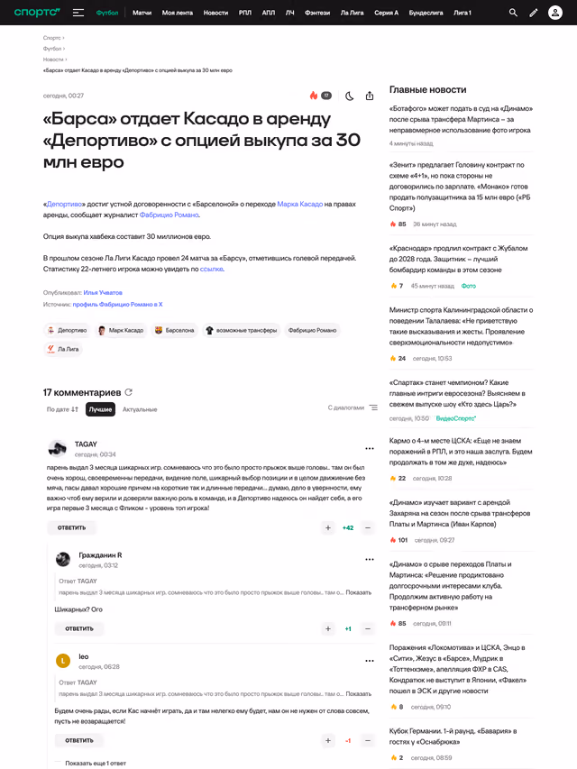 Пример публикации в «Sports» — 1 из 3