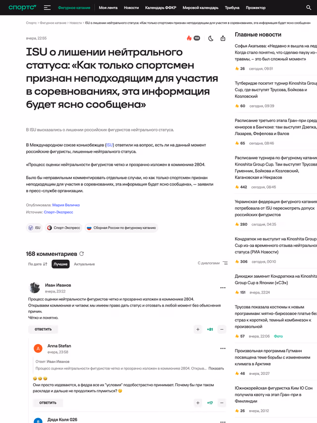 Пример публикации в «Sports» — 2 из 3