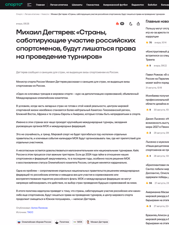 Пример публикации в «Sports» — 3 из 3