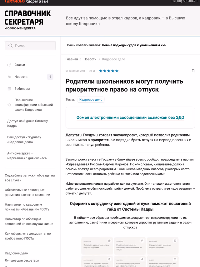 Пример публикации в «Справочник секретаря» — 1 из 3
