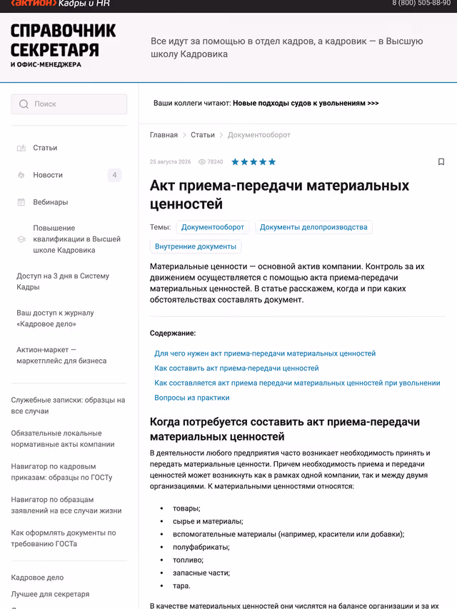 Пример публикации в «Справочник секретаря» — 2 из 3