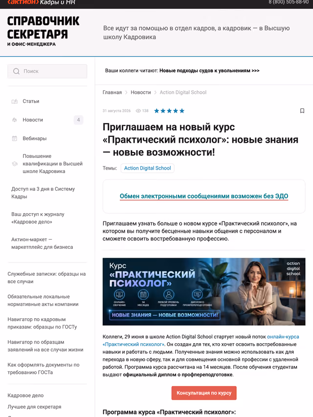 Пример публикации в «Справочник секретаря» — 3 из 3