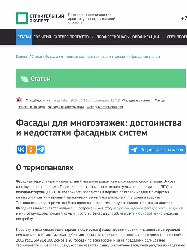 Пример публикации в «Строительный эксперт» — 1 из 2