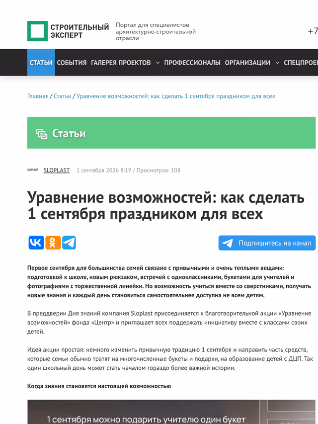 Пример публикации в «Строительный эксперт» — 2 из 2