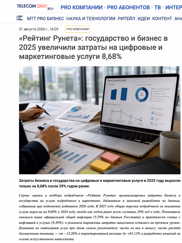 Пример публикации в «TelecomDaily» — 1 из 3