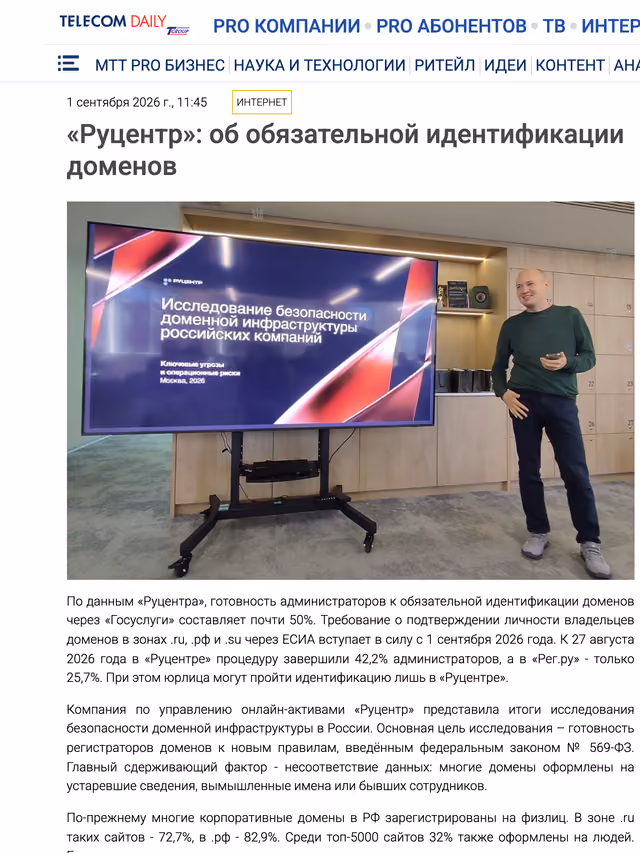 Пример публикации в «TelecomDaily» — 3 из 3