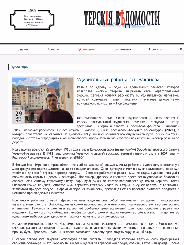 Пример публикации в «Терские ведомости» — 3 из 3