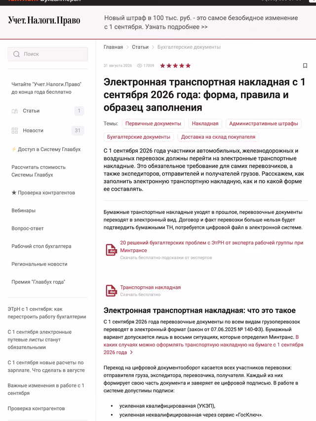 Пример публикации в «Учет.Налоги.Право» — 1 из 2
