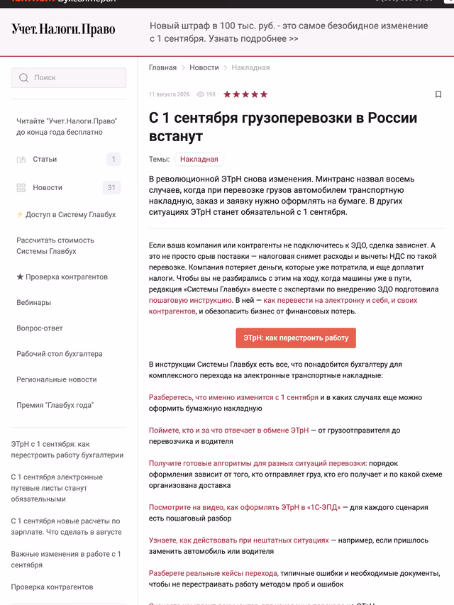 Пример публикации в «Учет.Налоги.Право» — 2 из 2