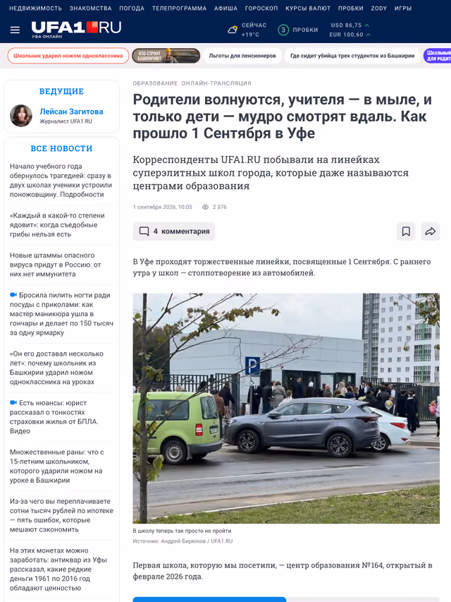 Пример публикации в «ufa1.ru» — 1 из 3