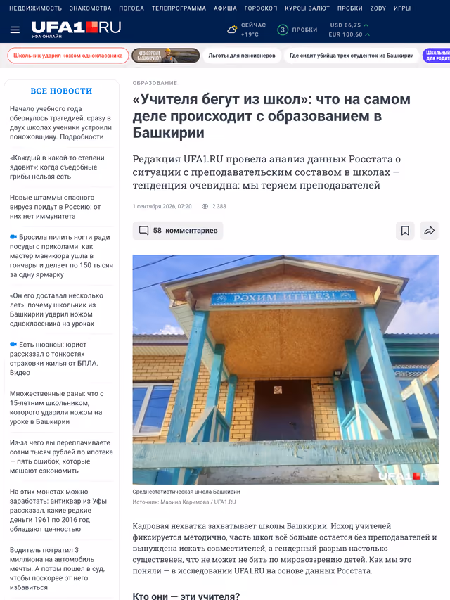 Пример публикации в «ufa1.ru» — 2 из 3