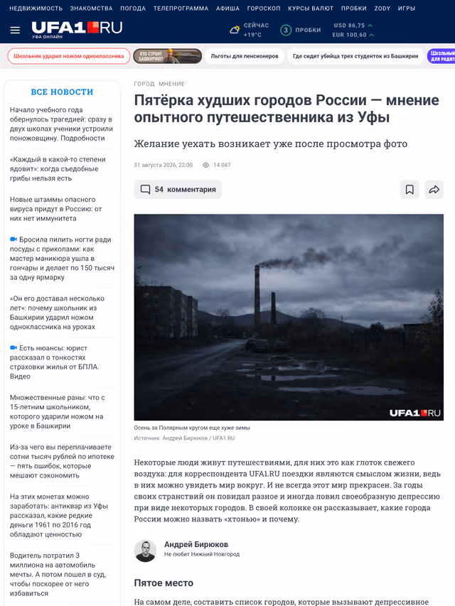 Пример публикации в «ufa1.ru» — 3 из 3