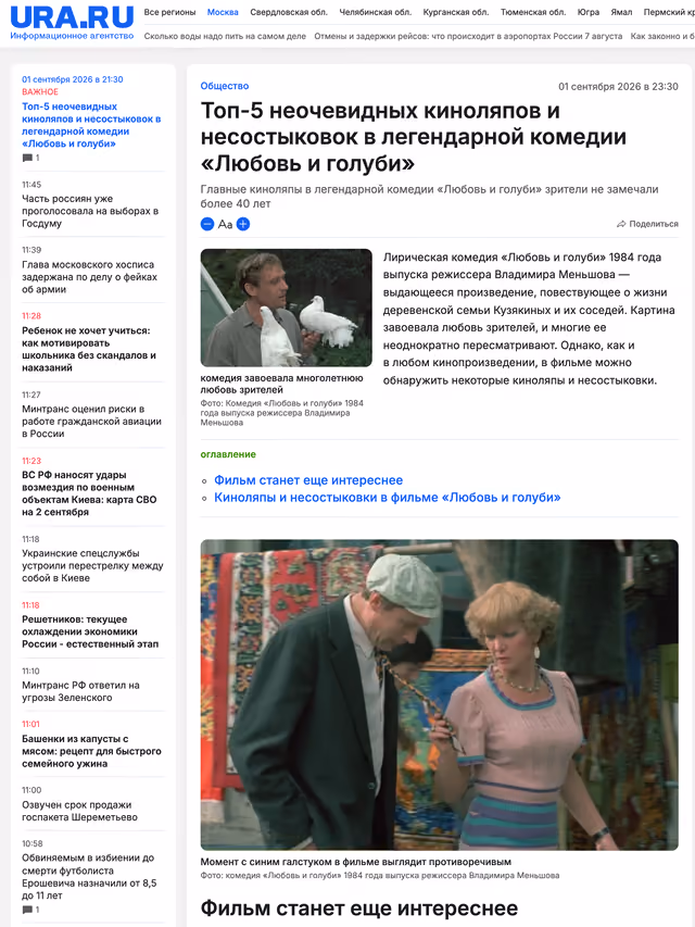 Пример публикации в «URA.RU» — 1 из 3