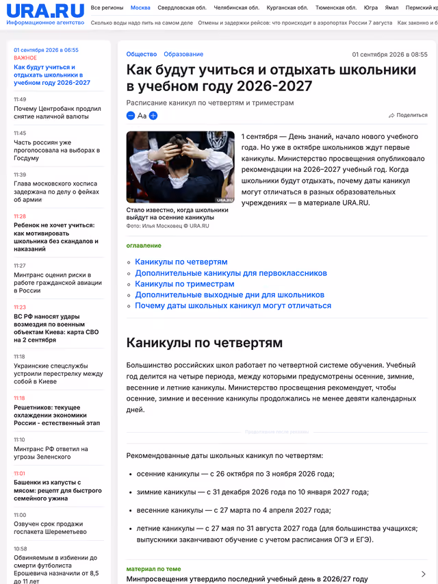 Пример публикации в «URA.RU» — 2 из 3