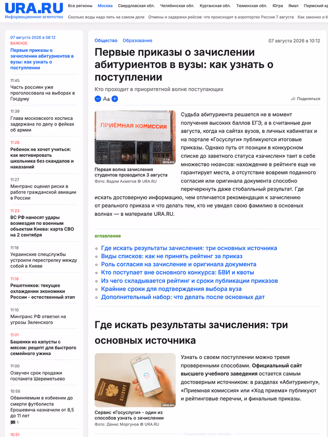 Пример публикации в «URA.RU» — 3 из 3