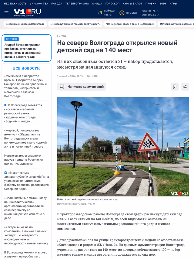 Пример публикации в «v1.ru» — 1 из 3