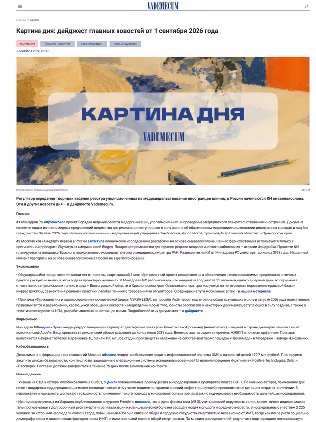 Пример публикации в «Вадемикум» — 2 из 3