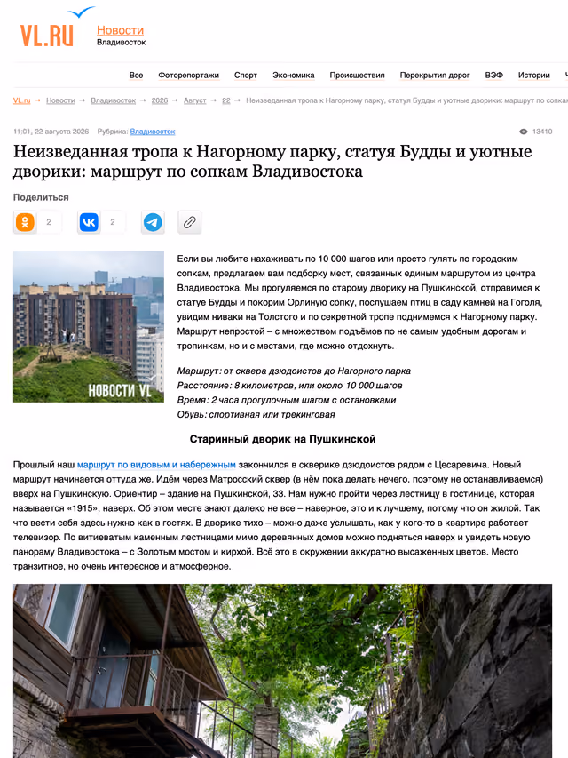 Пример публикации в «Vl.ru» — 1 из 2