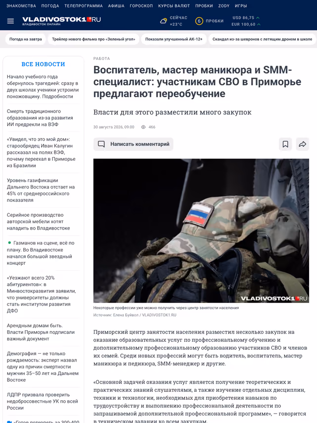 Пример публикации в «vladivostok1.ru» — 1 из 3