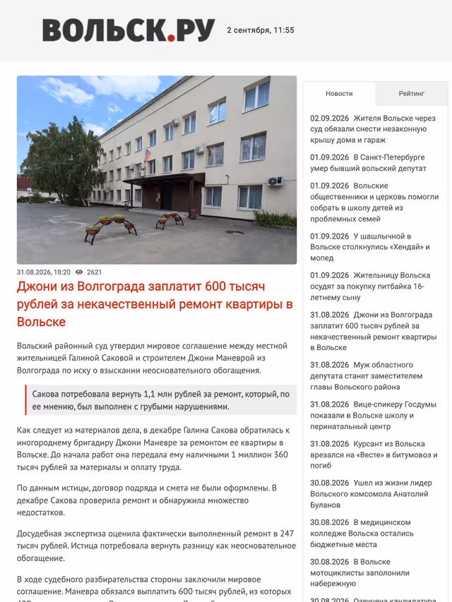 Пример публикации в «Вольск.ру» — 1 из 1