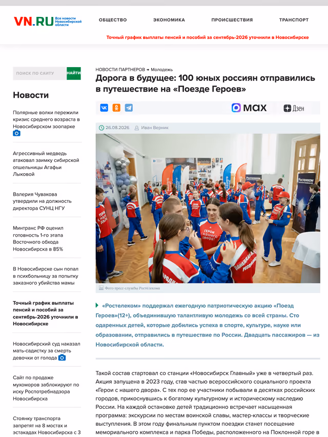Пример публикации в «Воронеж 1» — 1 из 3