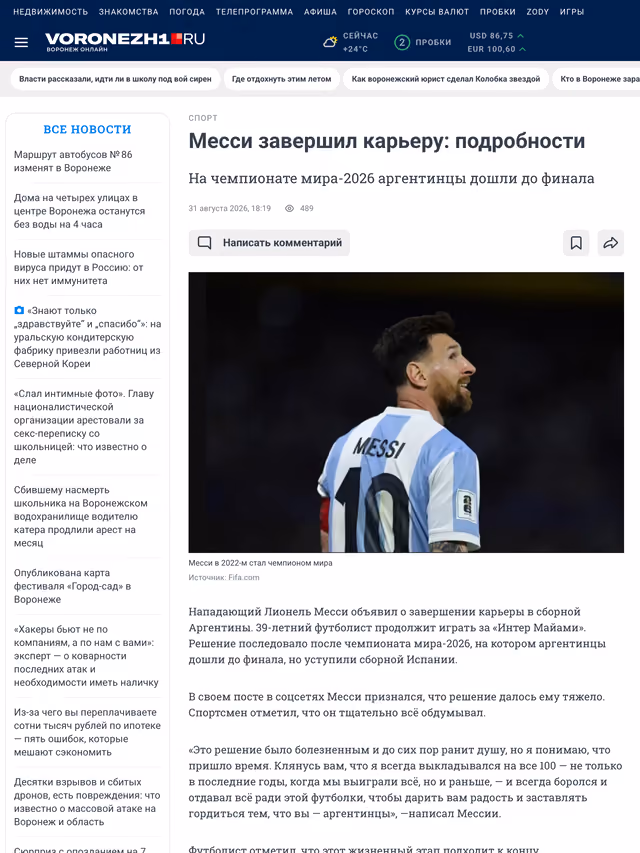 Пример публикации в «voronezh1.ru» — 1 из 3