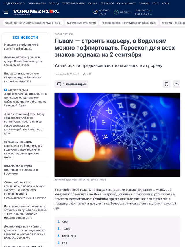 Пример публикации в «voronezh1.ru» — 2 из 3