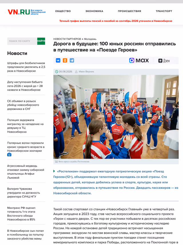 Пример публикации в «Все новости Новосибирской области» — 1 из 3