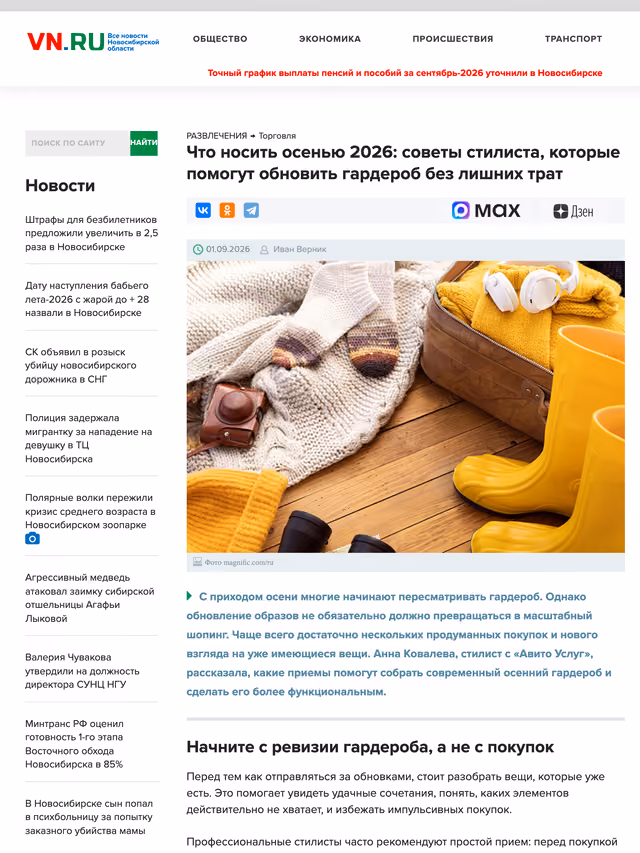 Пример публикации в «Все новости Новосибирской области» — 2 из 3