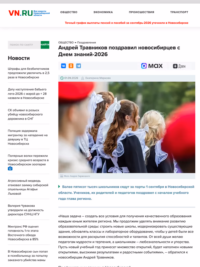 Пример публикации в «Все новости Новосибирской области» — 3 из 3