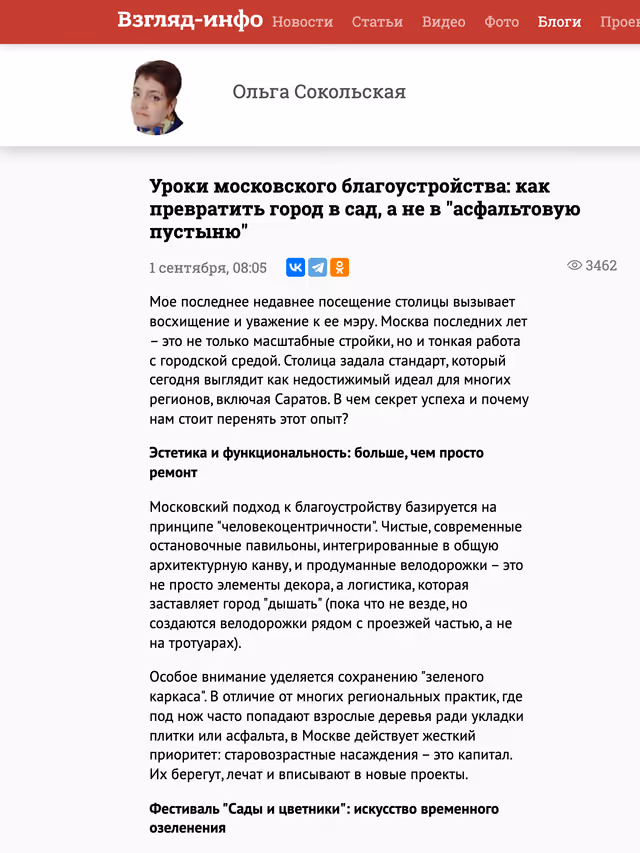 Пример публикации в «Взгляд-Инфо» — 2 из 3