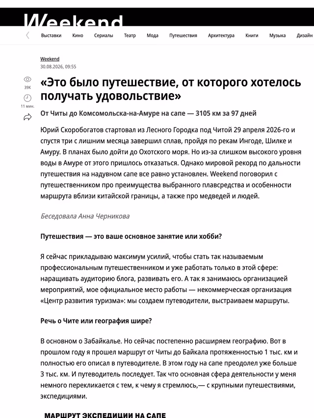 Пример публикации в «Weekend» — 1 из 1