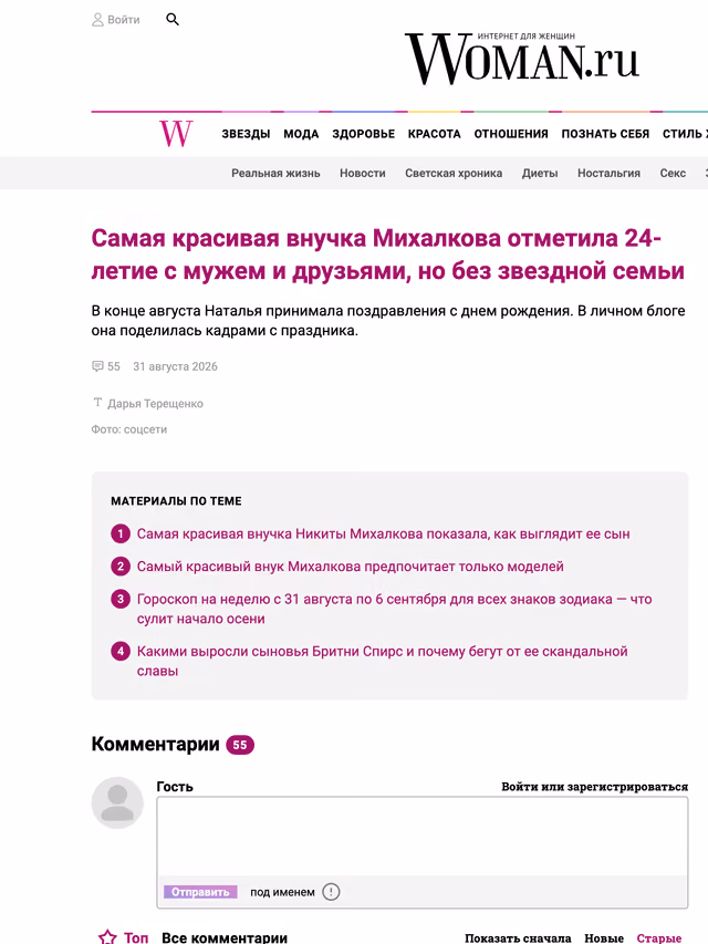 Пример публикации в «Woman» — 1 из 3