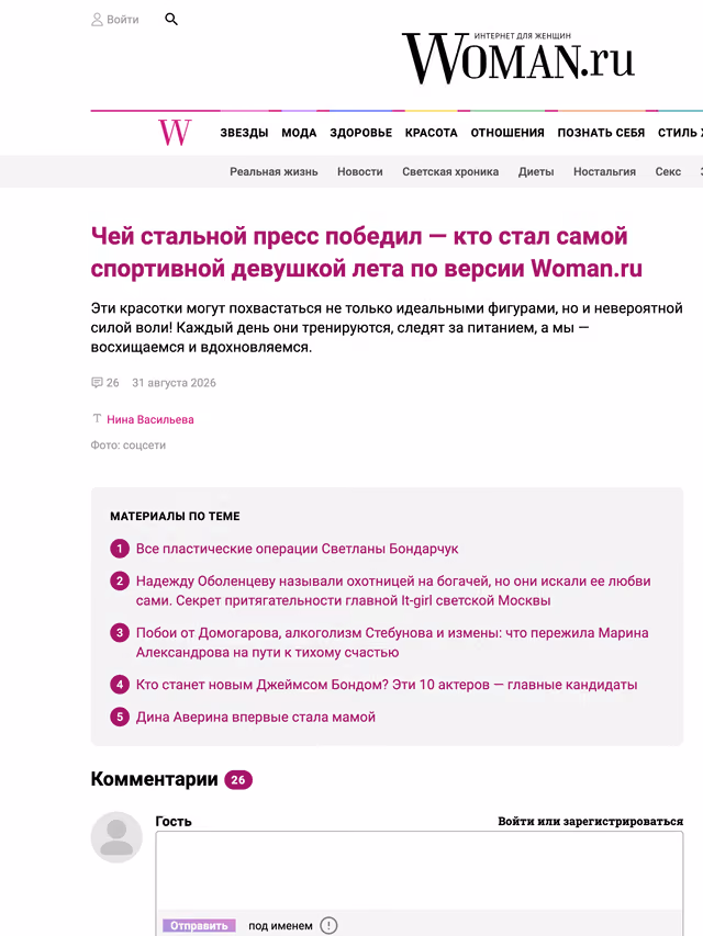 Пример публикации в «Woman» — 2 из 3